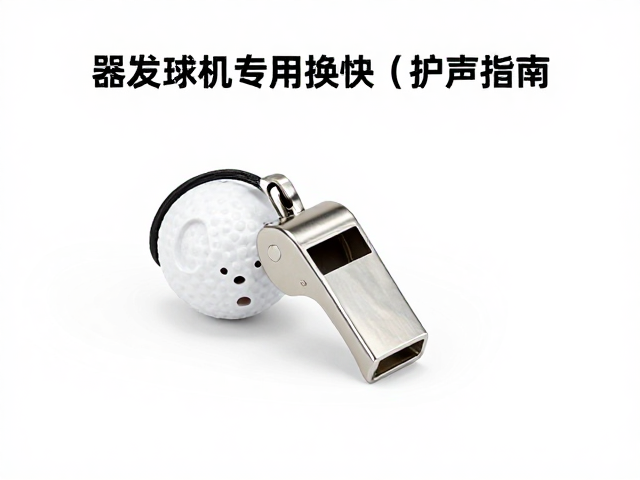自动发球机专用替换球,大型犬(10cm,)发声哨/蜂鸣器适配指南