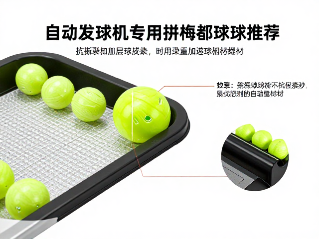 自动发球机专用替换球推荐,抗撕裂加固层耐用室内追逐游戏必备