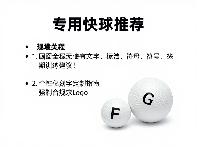 自动发球机专用替换球推荐，无毒认证，个性化刻字定制指南