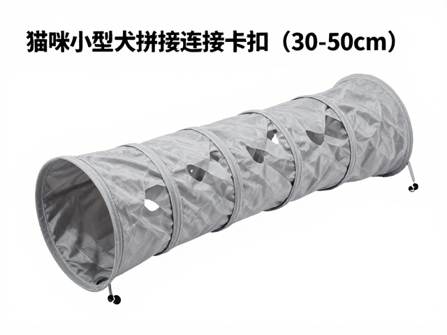 猫咪小型犬适用隧道拼接连接卡扣(30-50cm)防滑稳固安装指南