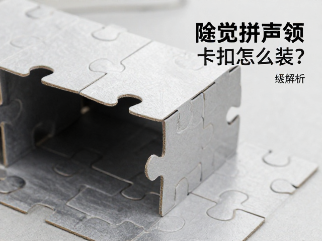 隧道拼接连接卡扣怎么装？躲藏互动发声盒玩法全解析