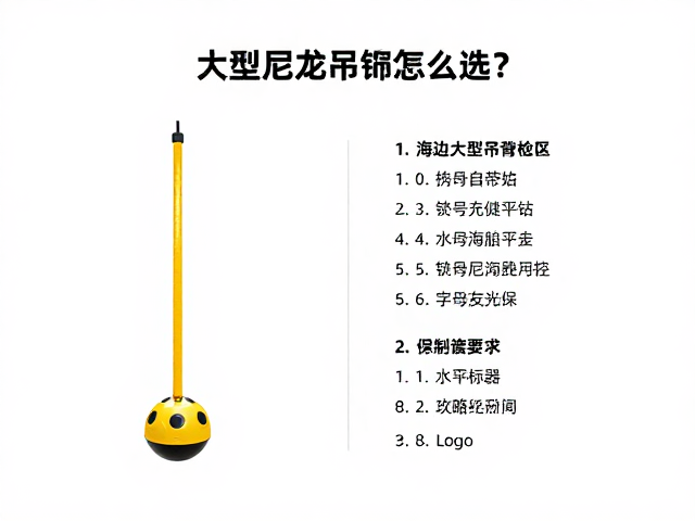 海边大型玩具悬挂尼龙吊绳怎么选？附专业工具需求清单