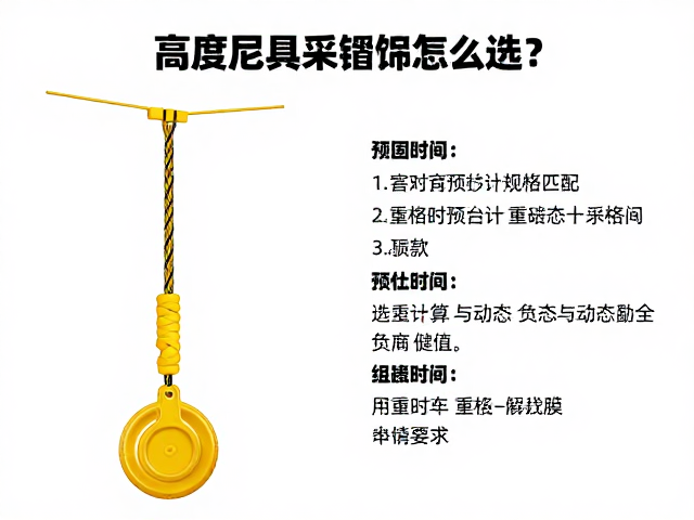 大型玩具悬挂尼龙吊绳怎么选?高强度工程塑料,组装时间预估指南
