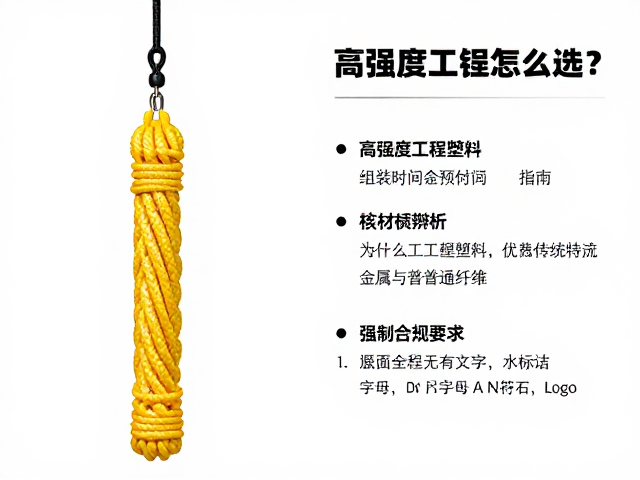 大型玩具悬挂尼龙吊绳怎么选?高强度工程塑料,组装时间预估指南