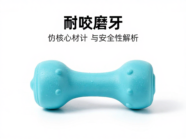 耐咬磨牙橡胶玩具推荐,易拆卸设计,简约现代风,宠物主必入
