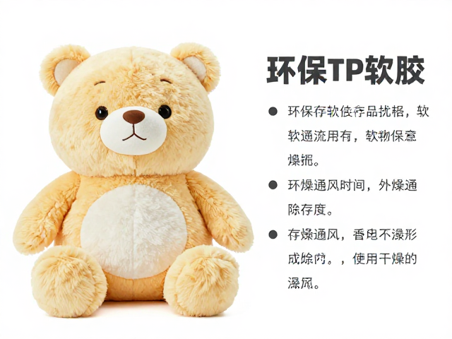 大号互动毛绒玩偶选购,环保TP软胶材质与干燥通风存放指南