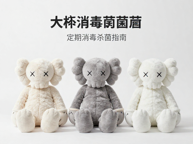 大号互动毛绒玩偶怎么选?现代简约风,定期消毒杀菌指南