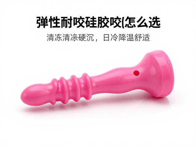 高弹性耐咬硅胶咬具怎么选？根据咬合力选硬度，可冷冻降温更舒适