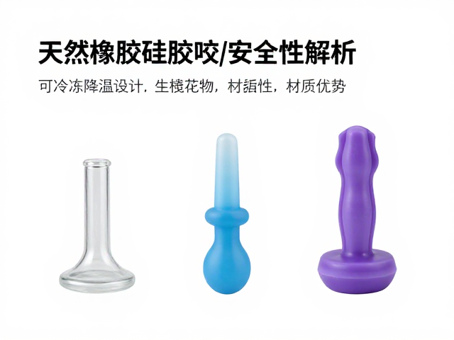 天然橡胶硅胶咬具安全性解析，可冷冻降温设计与材质优势
