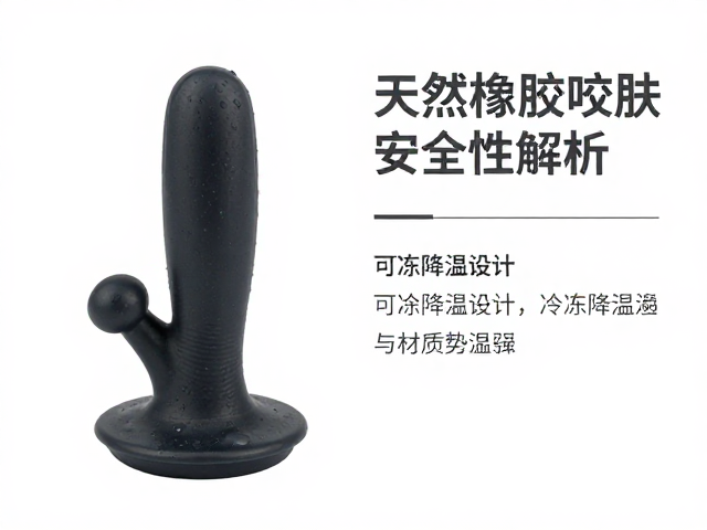 天然橡胶硅胶咬具安全性解析，可冷冻降温设计与材质优势
