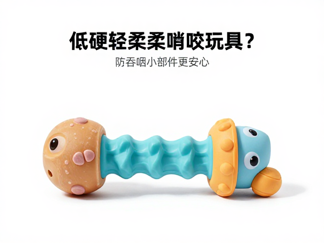 运动耐力下降？选低硬度轻柔啃咬玩具，防吞咽小部件更安心