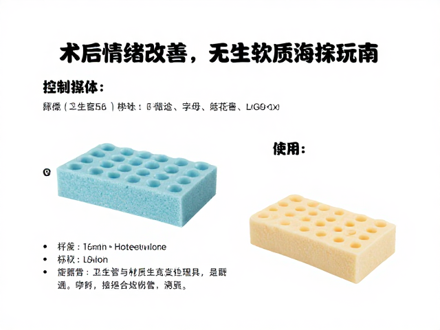 术后情绪改善,无冲击软质泡沫玩具的使用时长控制指南