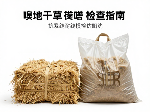 巨型干草嗅闻觅食袋怎么选？抗紫外线耐候，破损检查指南