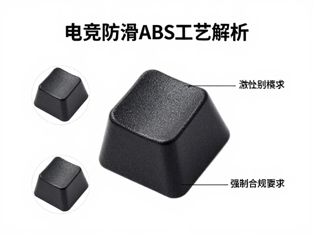 电竞防滑ABS键帽工艺解析,激光雕刻与表面处理识别指南