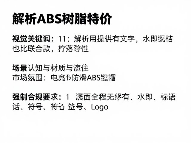 电竞防滑ABS键帽，限量版联名款为何溢价？解析ABS树脂特性