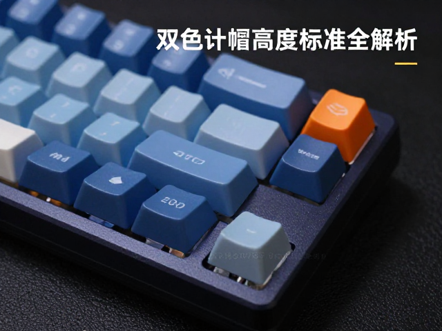 电竞防滑ABS键帽选购,双色注塑工艺与键帽高度标准全解析