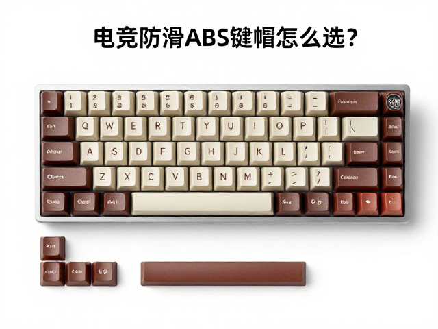 电竞防滑ABS键帽怎么选?掌握键帽高度标准,打造复古机械风