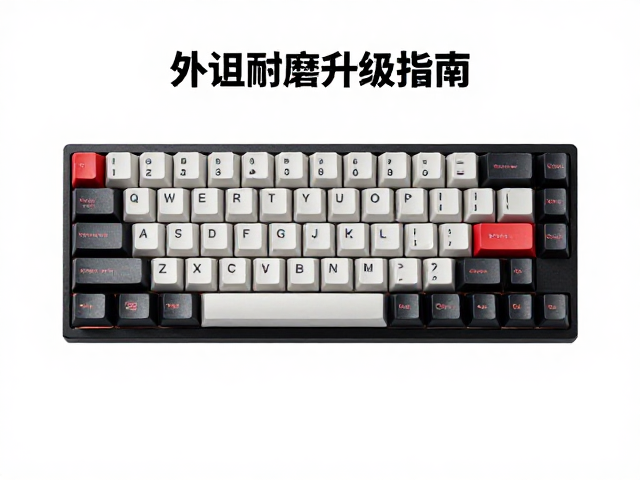 Wooting配PBT电竞键帽，专业外设耐磨升级指南
