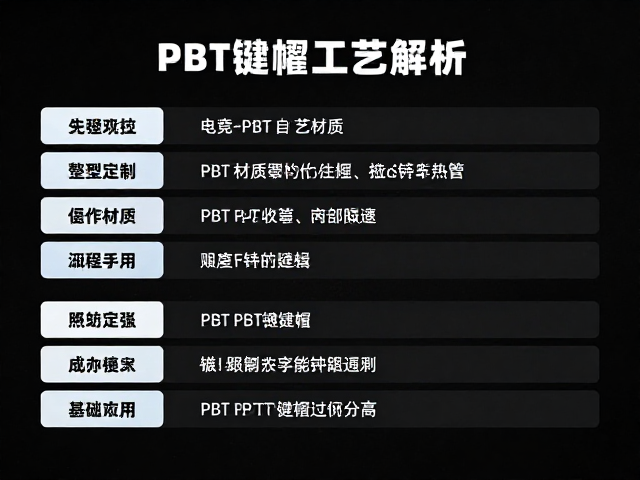 电竞PBT键帽注塑工艺解析，长期使用不变形指南