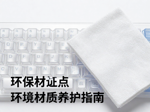 高透RGB键帽怎么清洁?软布,环保PC材质养护指南