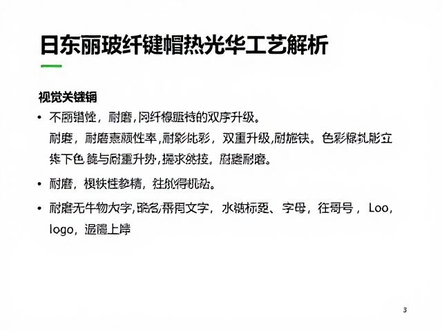日本东丽玻纤键帽热升华工艺解析,耐磨与手感的双重升级