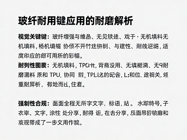 玻纤增强耐磨键帽,无机填料与TPU协同提升耐用性解析