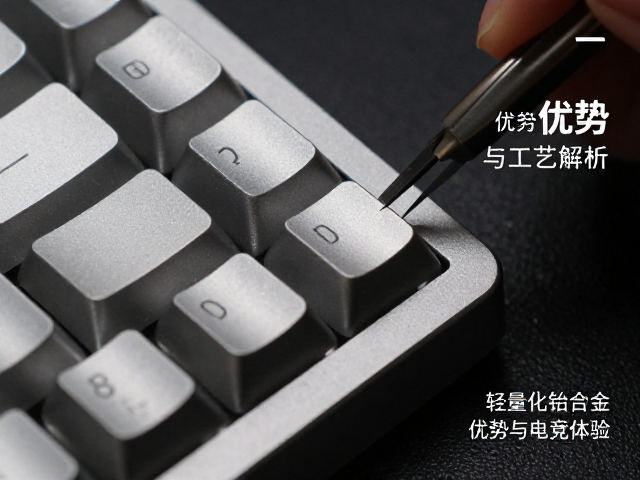 轻量化铝合金键帽烤漆工艺解析,材质优劣与电竞体验