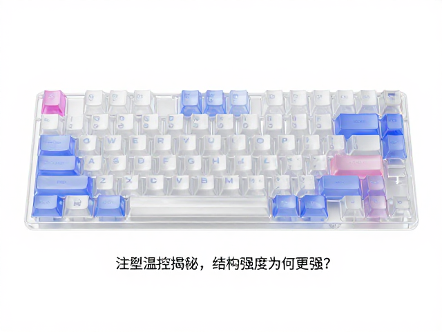 全透双色竞技键帽注塑温控揭秘,结构强度为何更强?
