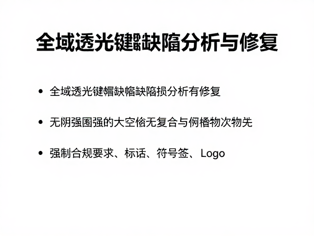 全域透光键帽缺陷分析与修复,避免强酸强碱损伤指南
