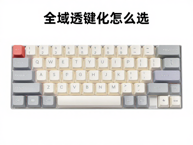 全域透光键帽怎么选?字符立体感强,防黄变老化实测指南