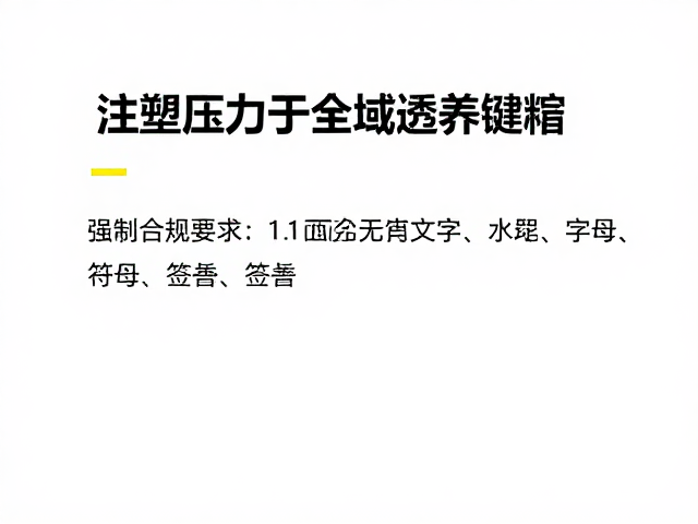 注塑压力下的全域透光键帽,避免高温暴晒的保养指南