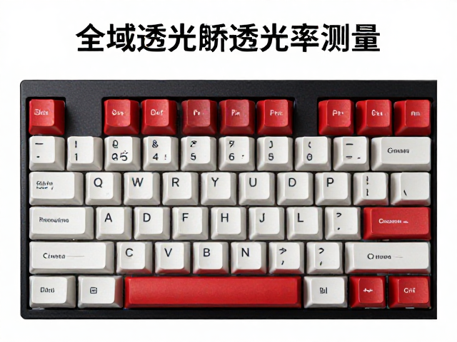 全域透光键帽透光率测量,实测数据与选购指南