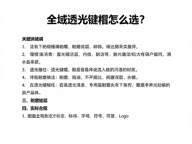 全域透光键帽怎么选?专用清洁液,耐磨涂层养护指南