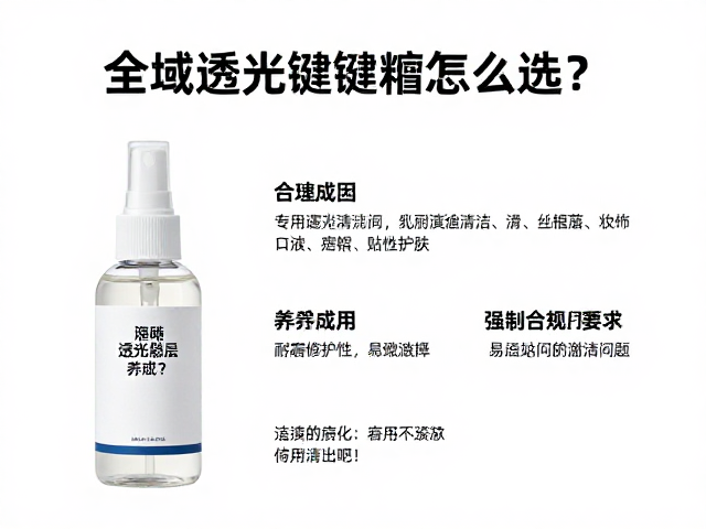 全域透光键帽怎么选?专用清洁液,耐磨涂层养护指南