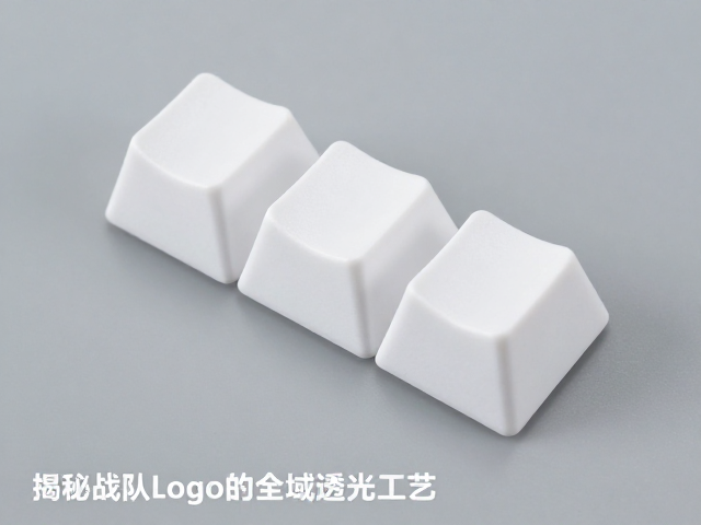 注塑压力决定透光率?揭秘战队Logo键帽的全域透光工艺
