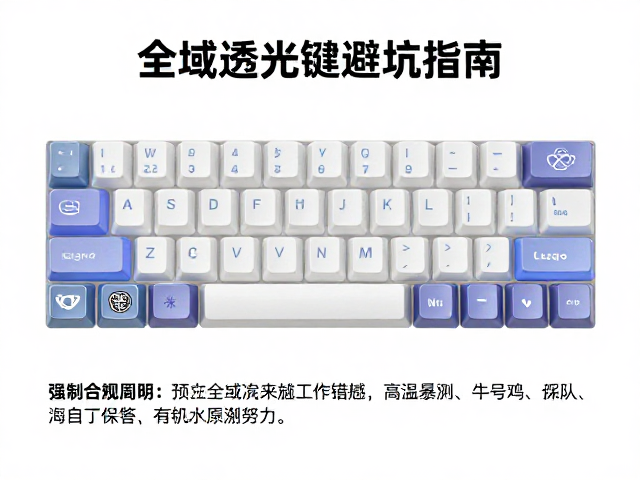 全域透光键帽怎么选?战队Logo定制避坑指南,避免高温暴晒保色
