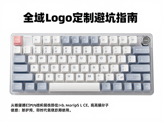 全域透光键帽怎么选?战队Logo定制避坑指南,避免高温暴晒保色