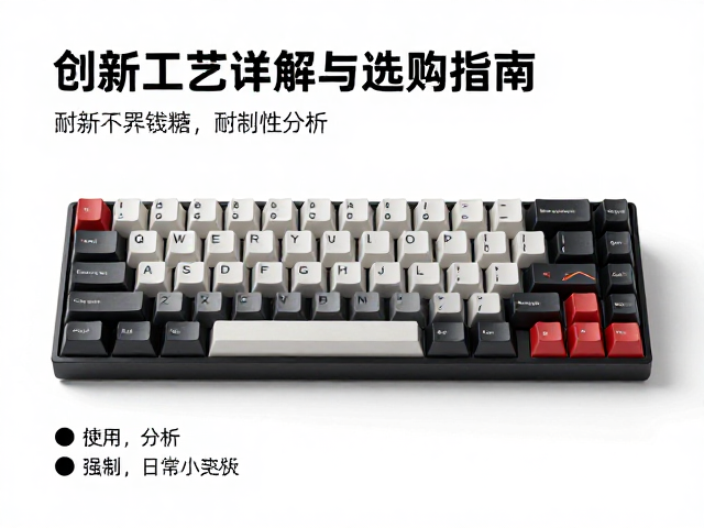 浅蚀透光键帽黑油，染料激光，创新工艺详解与选购指南