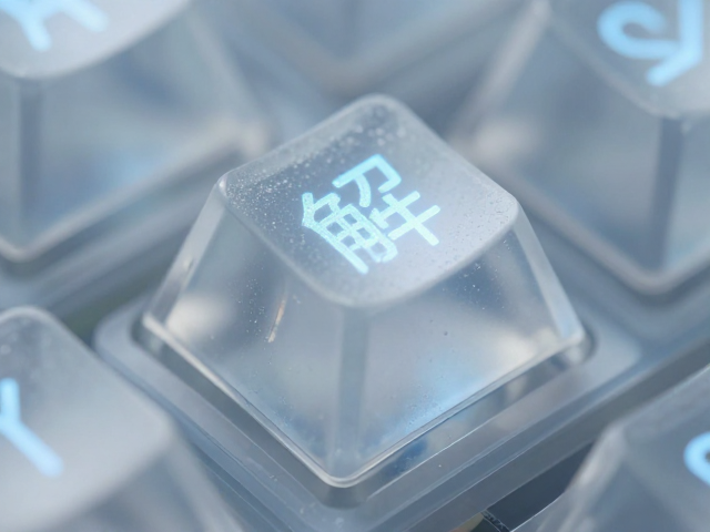 浅蚀透光键帽材质激光吸收率测试，透光字符效果全解析