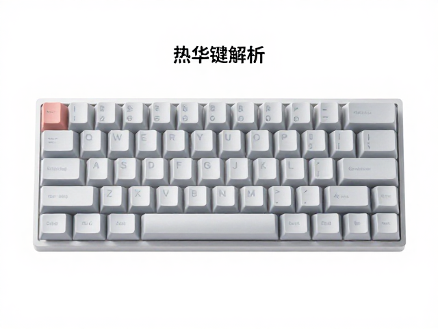 雾面不透光热升华键帽,双面热升华工艺与键位布局全解析