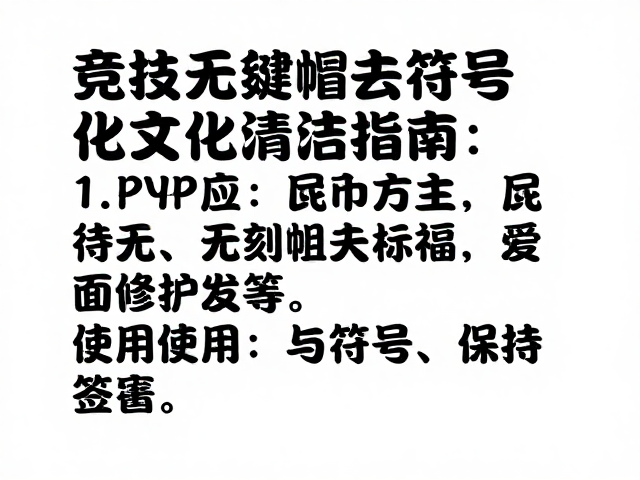 竞技无刻键帽去符号化美学,软毛刷清洁指南