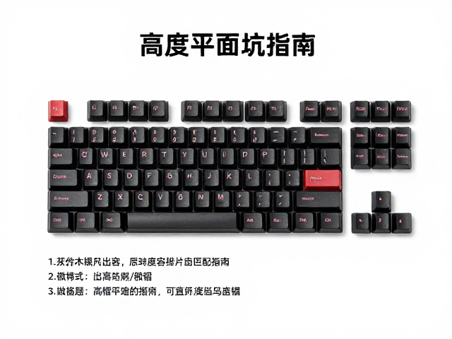 电竞原厂高度键帽怎么选?DIY散件搭配与等高度平面避坑指南