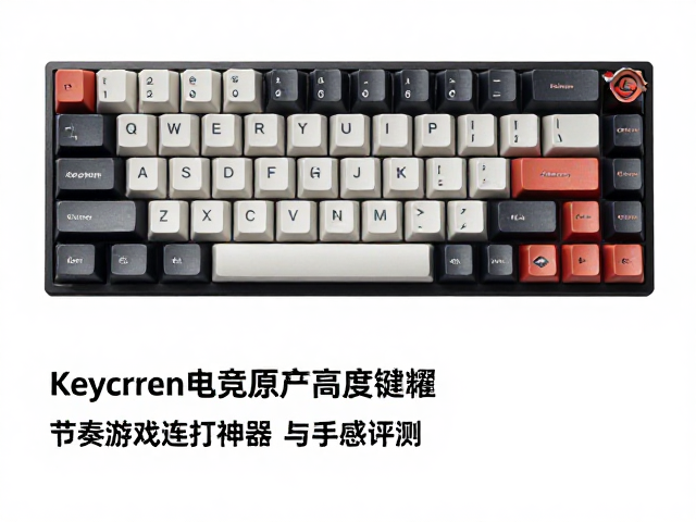 Keychron电竞原厂高度键帽,节奏游戏连打神器与手感评测