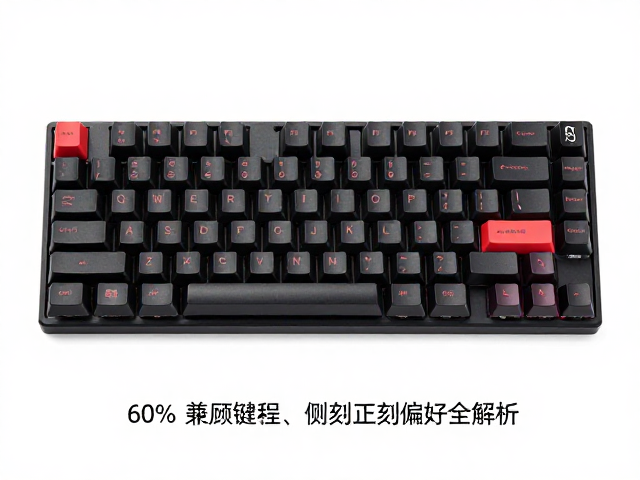 60%紧凑型电竞键帽怎么选?兼顾键程、侧刻正刻偏好全解析