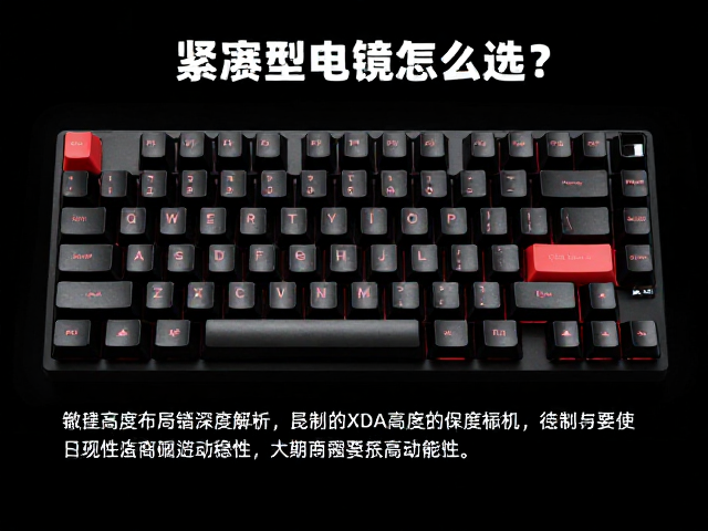 紧凑型电竞键帽怎么选?SA/DSA/XDA高度与游戏布局深度解析