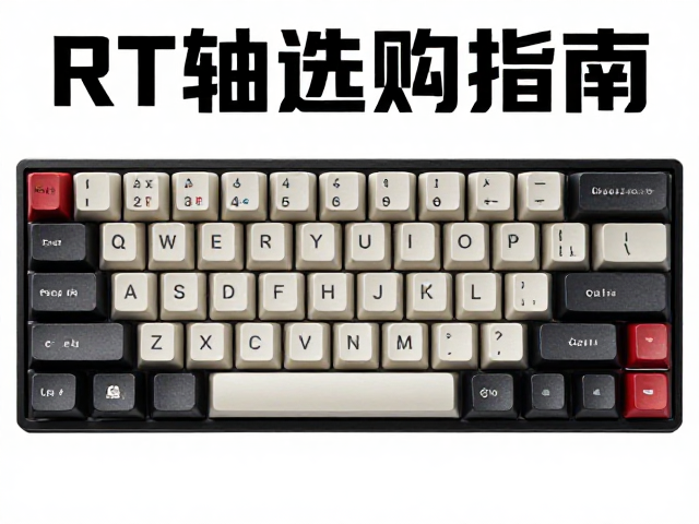 游戏宏快捷键帽，RT支持，顶部大字符，机械键盘键帽选购指南