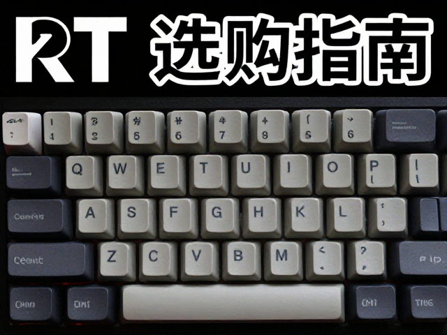 游戏宏快捷键帽，RT支持，顶部大字符，机械键盘键帽选购指南