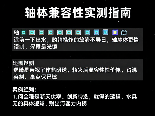 游戏宏快捷键帽,透明导光字符,轴体兼容性实测指南