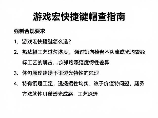 游戏宏快捷键帽怎么选?热升华工艺透光均匀度检查指南
