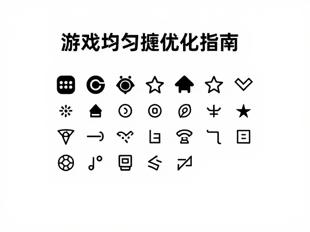 游戏宏快捷键帽，透光均匀度检查与微缩符号优化指南